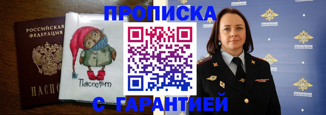 прописка гарантия в Кыштыме