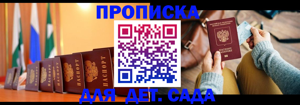 прописка для школы в Кыштыме