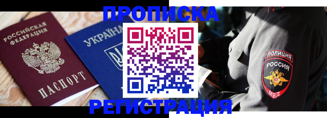 прописка для работы в Кыштыме