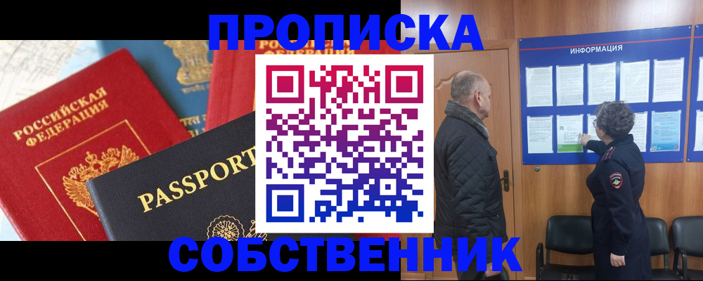 прописка гарантия в Кыштыме