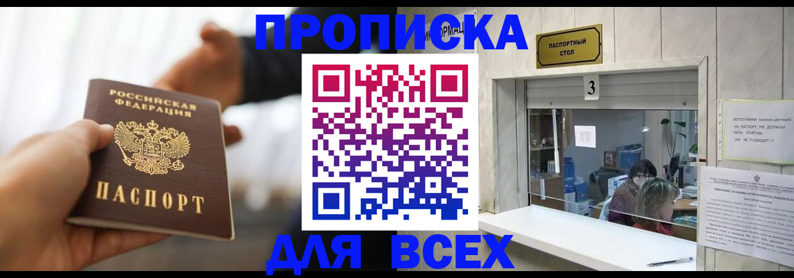 прописка 2025 в Кыштыме