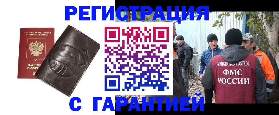 прописка законно в Кыштыме