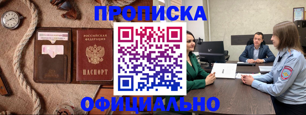 купить прописку в Кыштыме