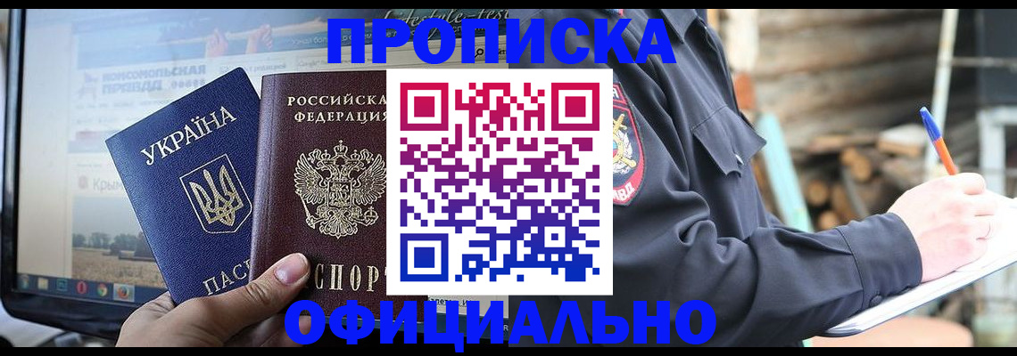 прописка гарантия в Кыштыме